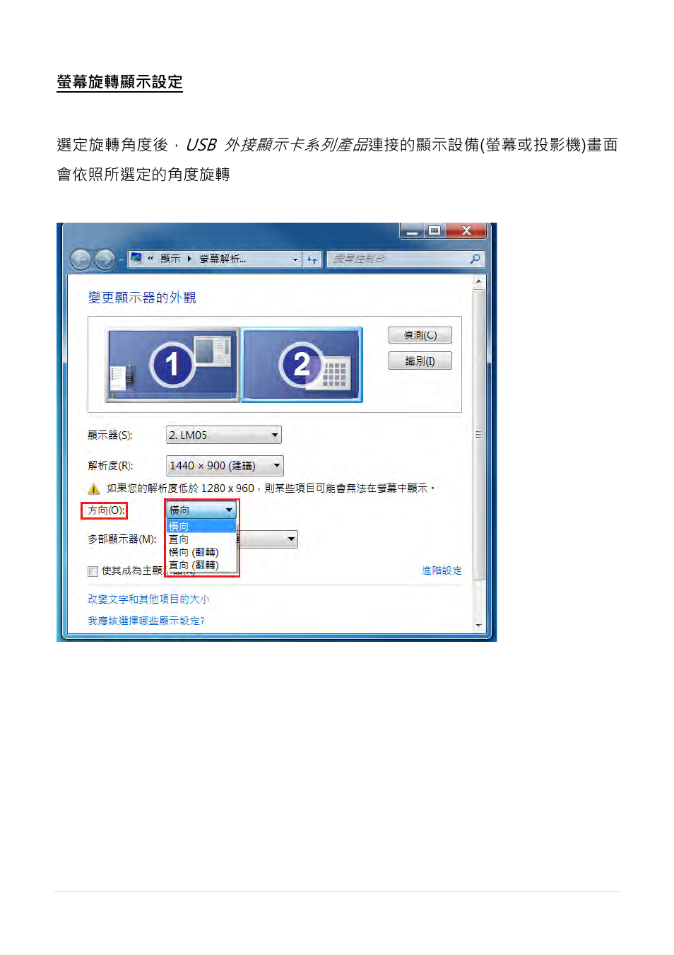 螢幕旋轉顯示設定 | j5 create JUA210 - USB 2.0 VGA Display Adapter User Manual | Page 346 / 444