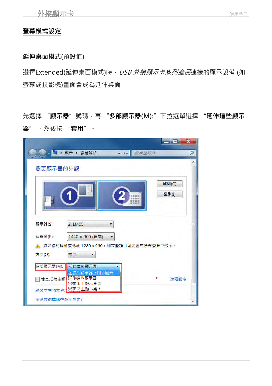 螢幕模式設定, Usb 外接顯示卡 | j5 create JUA210 - USB 2.0 VGA Display Adapter User Manual | Page 347 / 444