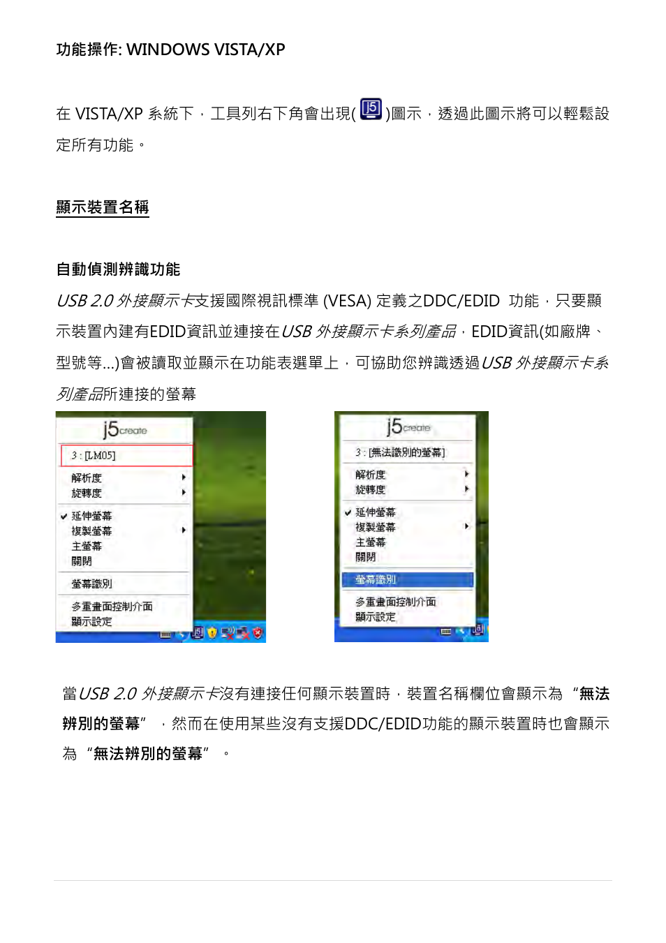 功能操作: windows vista/xp, 顯示裝置名稱 | j5 create JUA210 - USB 2.0 VGA Display Adapter User Manual | Page 354 / 444