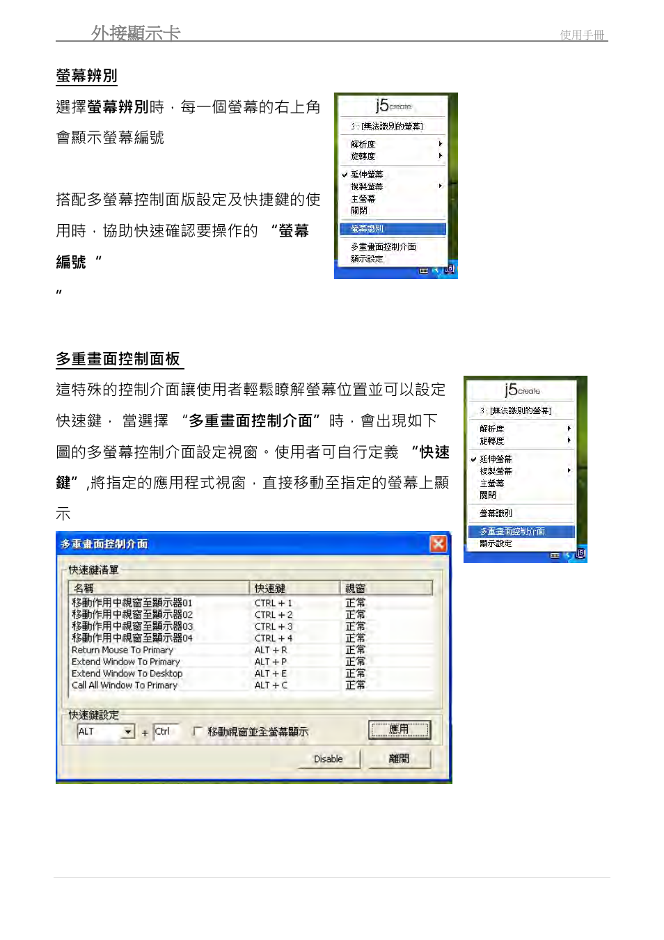 多重畫面控制面板, Usb 外接顯示卡 | j5 create JUA210 - USB 2.0 VGA Display Adapter User Manual | Page 359 / 444