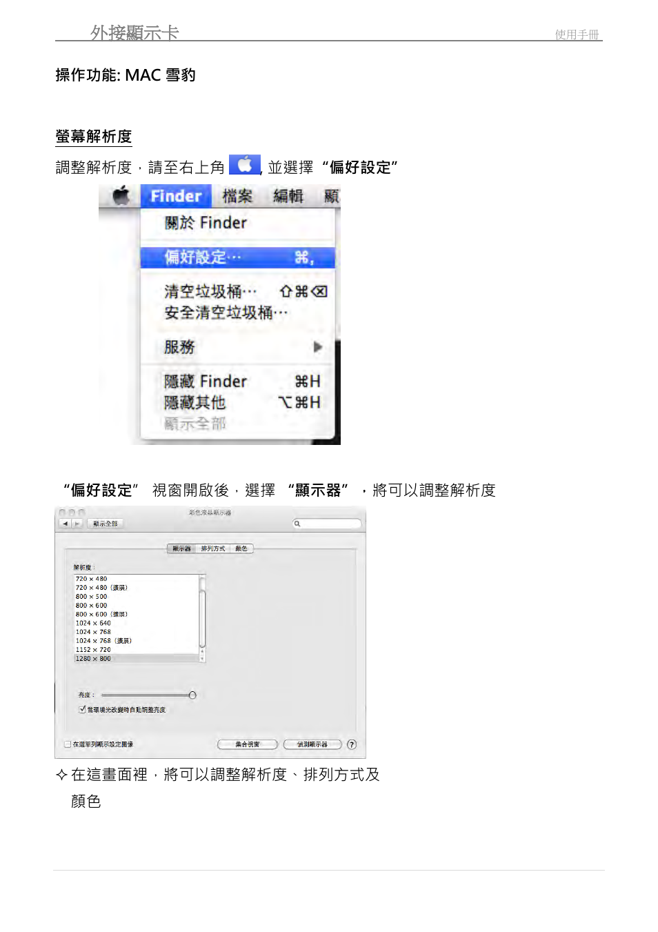 操作功能: mac 雪豹, 螢幕解析度, Usb 外接顯示卡 | j5 create JUA210 - USB 2.0 VGA Display Adapter User Manual | Page 361 / 444