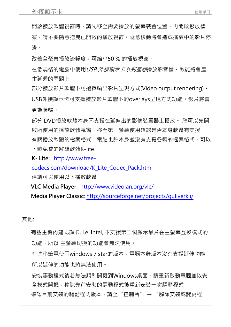 Usb 外接顯示卡 | j5 create JUA210 - USB 2.0 VGA Display Adapter User Manual | Page 367 / 444