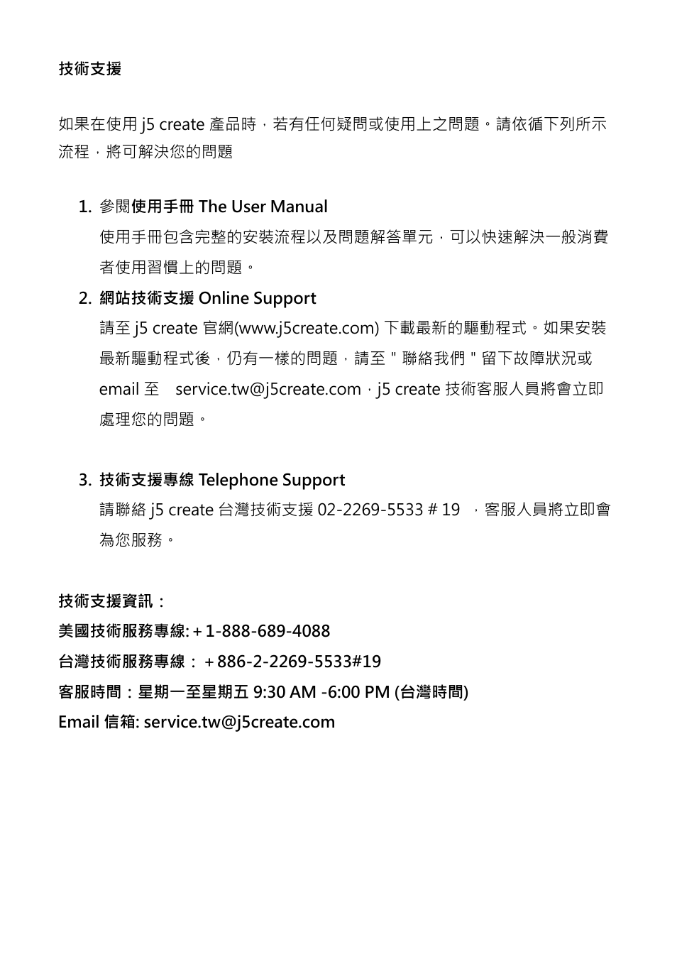 技術支援 | j5 create JUA210 - USB 2.0 VGA Display Adapter User Manual | Page 369 / 444