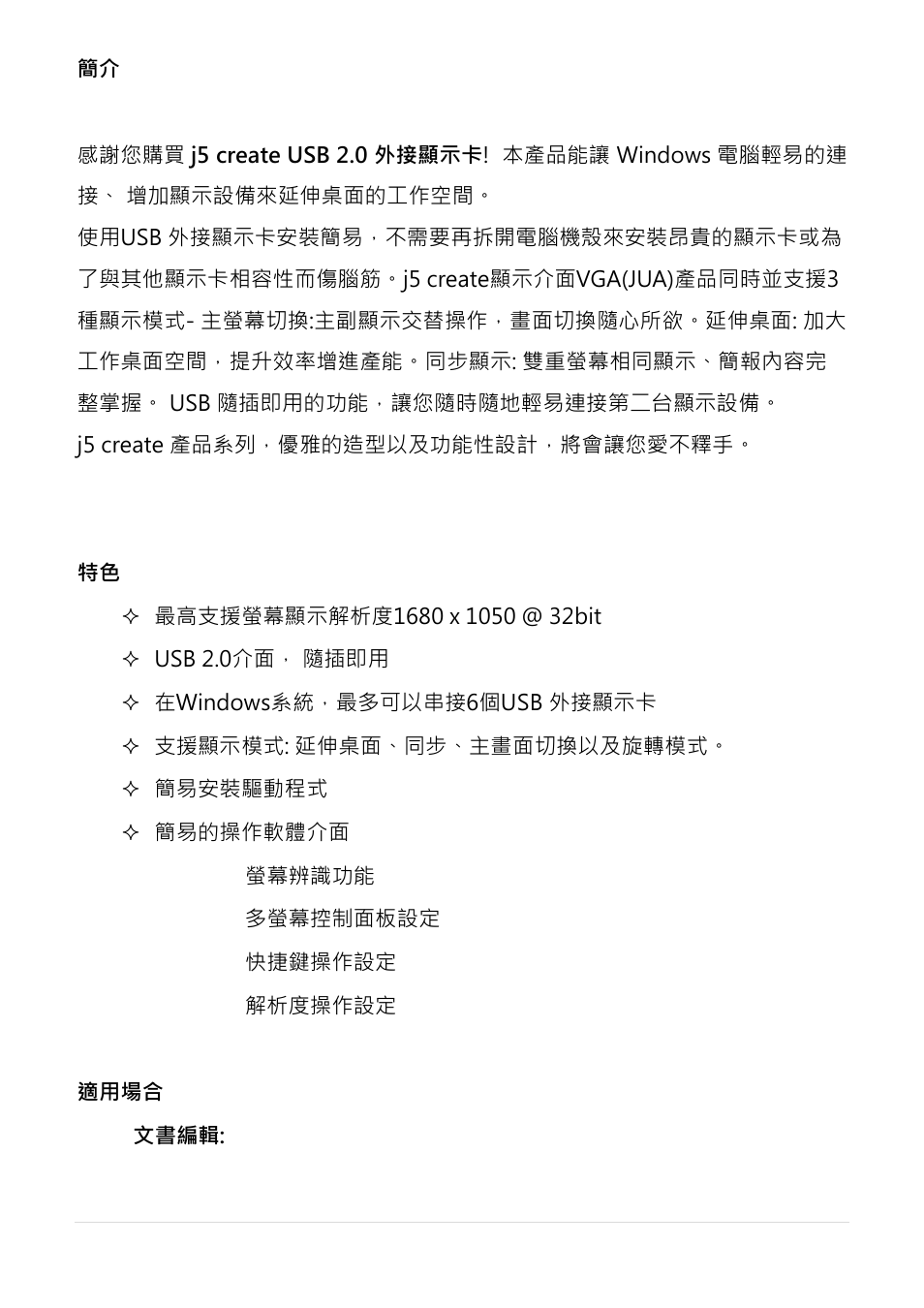 j5 create JUA190 - USB 2.0 VGA Display Adapter User Manual | Page 204 / 250