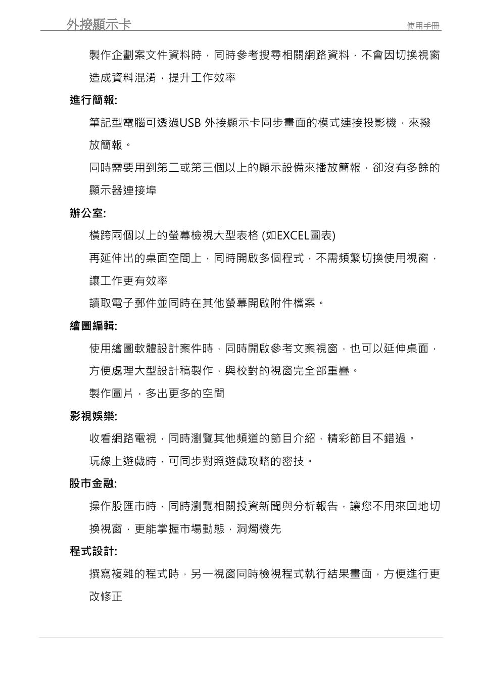 Usb 外接顯示卡 | j5 create JUA190 - USB 2.0 VGA Display Adapter User Manual | Page 205 / 250