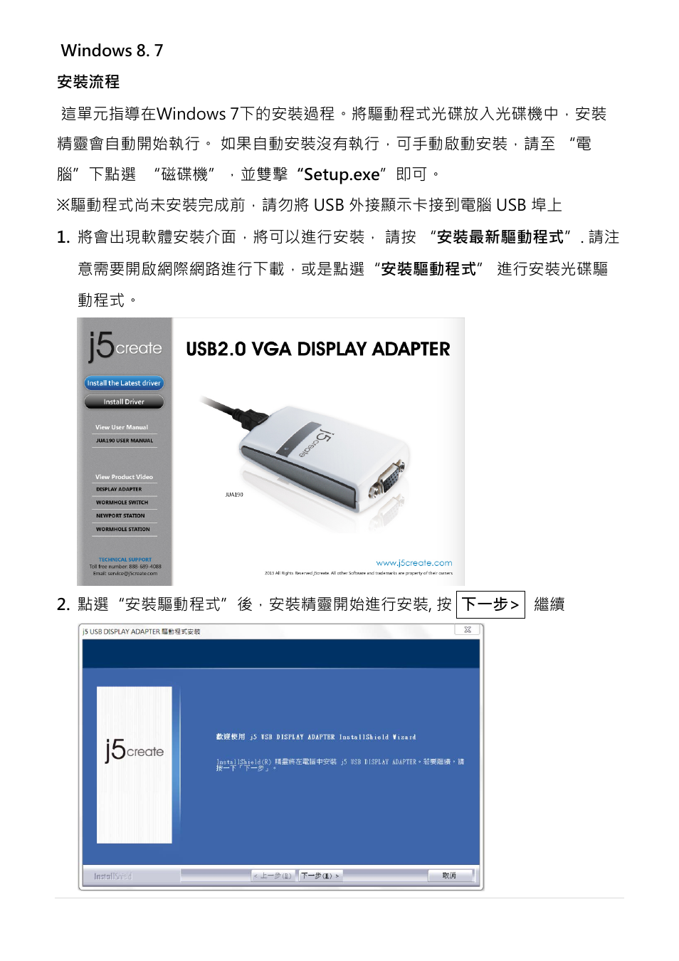 Windows 8. 7, 安裝流程, Windows 8.7.vista | j5 create JUA190 - USB 2.0 VGA Display Adapter User Manual | Page 210 / 250