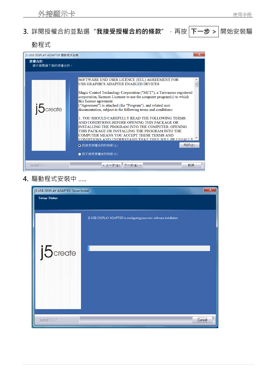 Usb 外接顯示卡 | j5 create JUA190 - USB 2.0 VGA Display Adapter User Manual | Page 211 / 250
