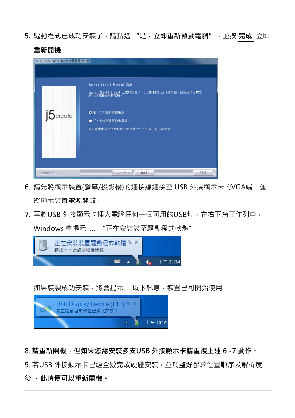 j5 create JUA190 - USB 2.0 VGA Display Adapter User Manual | Page 212 / 250