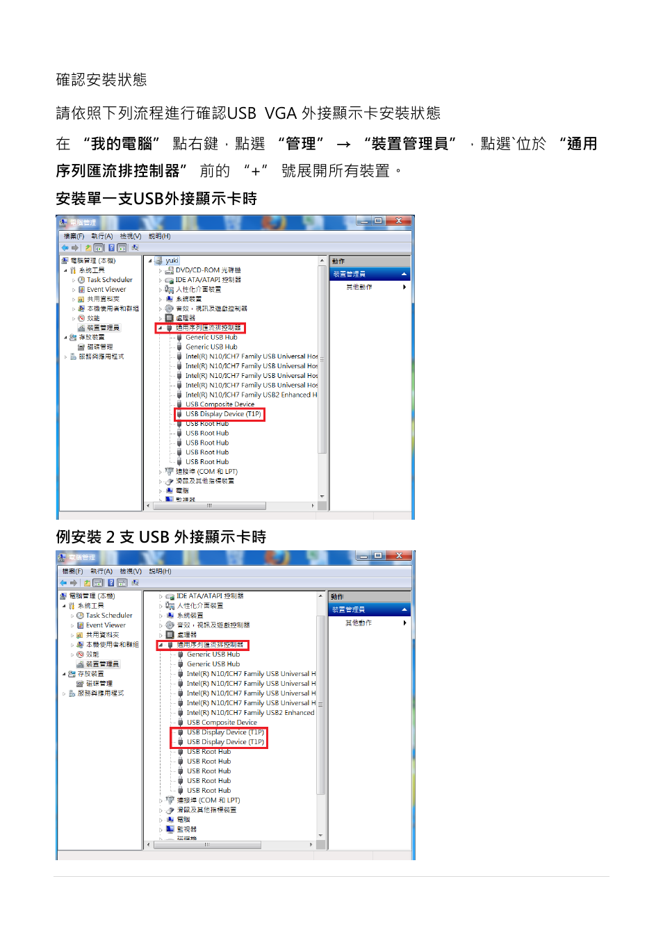 確認安裝狀態, 移除流程 | j5 create JUA190 - USB 2.0 VGA Display Adapter User Manual | Page 214 / 250