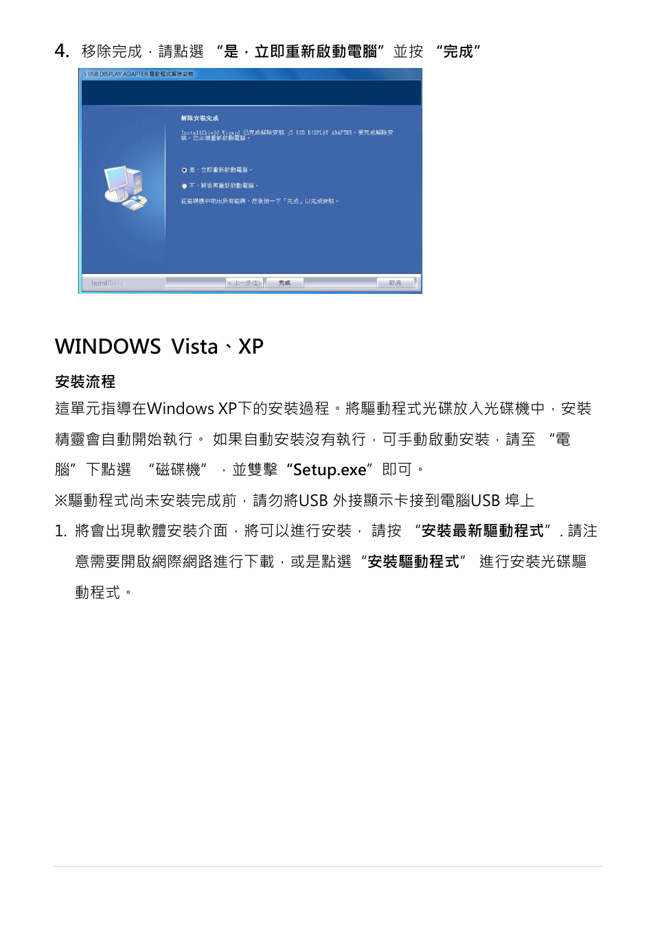 Windows vista、xp, 安裝流程, Windows xp | j5 create JUA190 - USB 2.0 VGA Display Adapter User Manual | Page 216 / 250