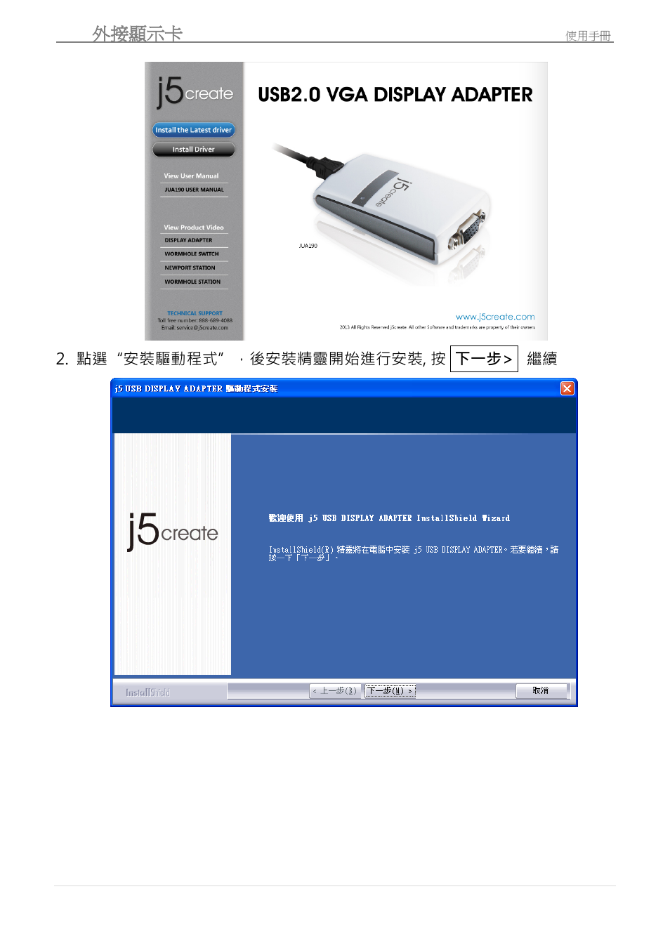 Usb 外接顯示卡 | j5 create JUA190 - USB 2.0 VGA Display Adapter User Manual | Page 217 / 250