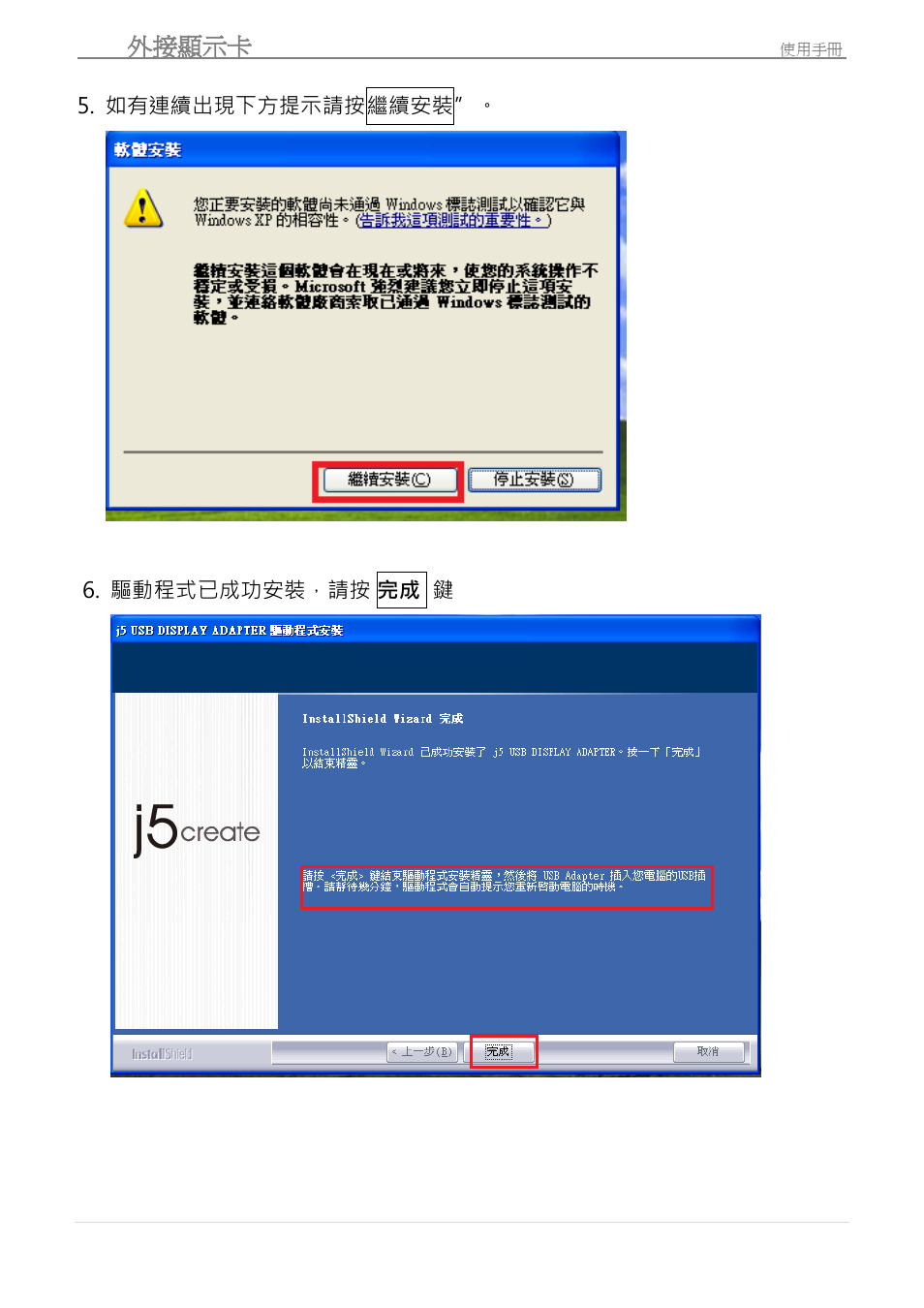 Usb 外接顯示卡 | j5 create JUA190 - USB 2.0 VGA Display Adapter User Manual | Page 219 / 250