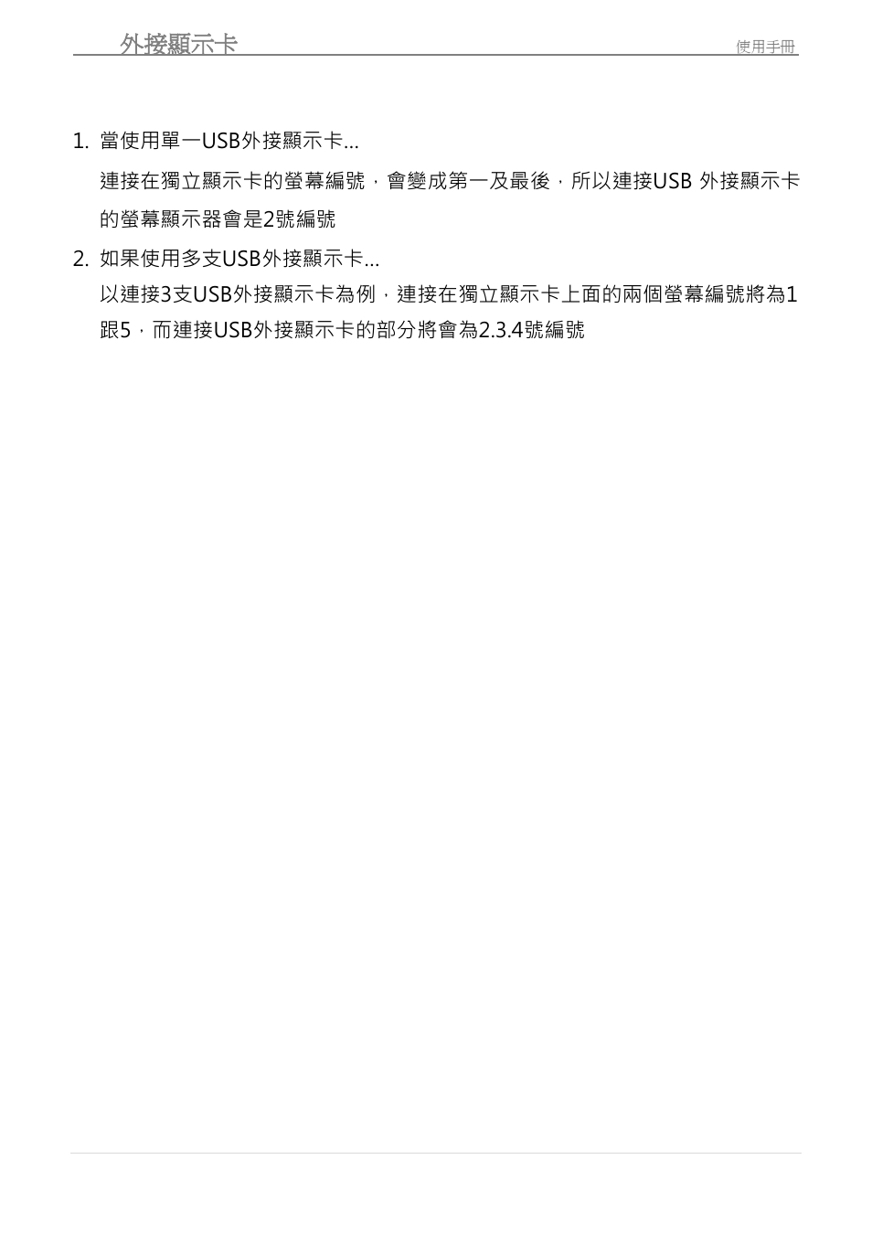 Usb 外接顯示卡 | j5 create JUA190 - USB 2.0 VGA Display Adapter User Manual | Page 223 / 250