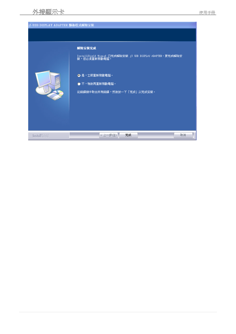 Usb 外接顯示卡 | j5 create JUA190 - USB 2.0 VGA Display Adapter User Manual | Page 227 / 250