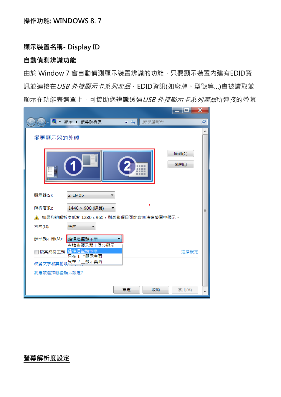 操作功能: windows 8. 7, 顯示裝置名稱- display id, U螢幕解析度設定 | 螢幕解析度設定 | j5 create JUA190 - USB 2.0 VGA Display Adapter User Manual | Page 228 / 250