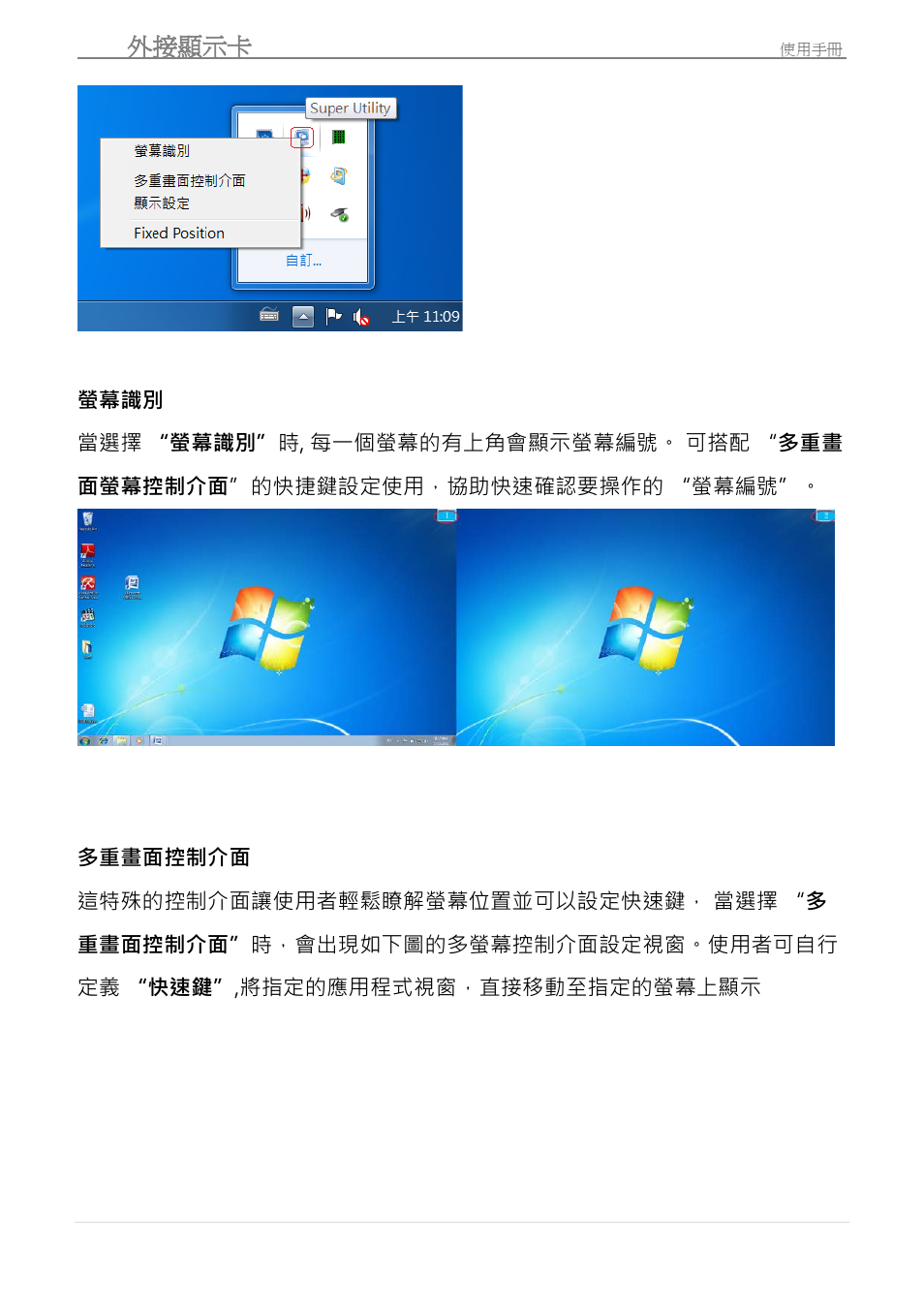 螢幕識別, 多重畫面控制介面, Usb 外接顯示卡 | j5 create JUA190 - USB 2.0 VGA Display Adapter User Manual | Page 235 / 250