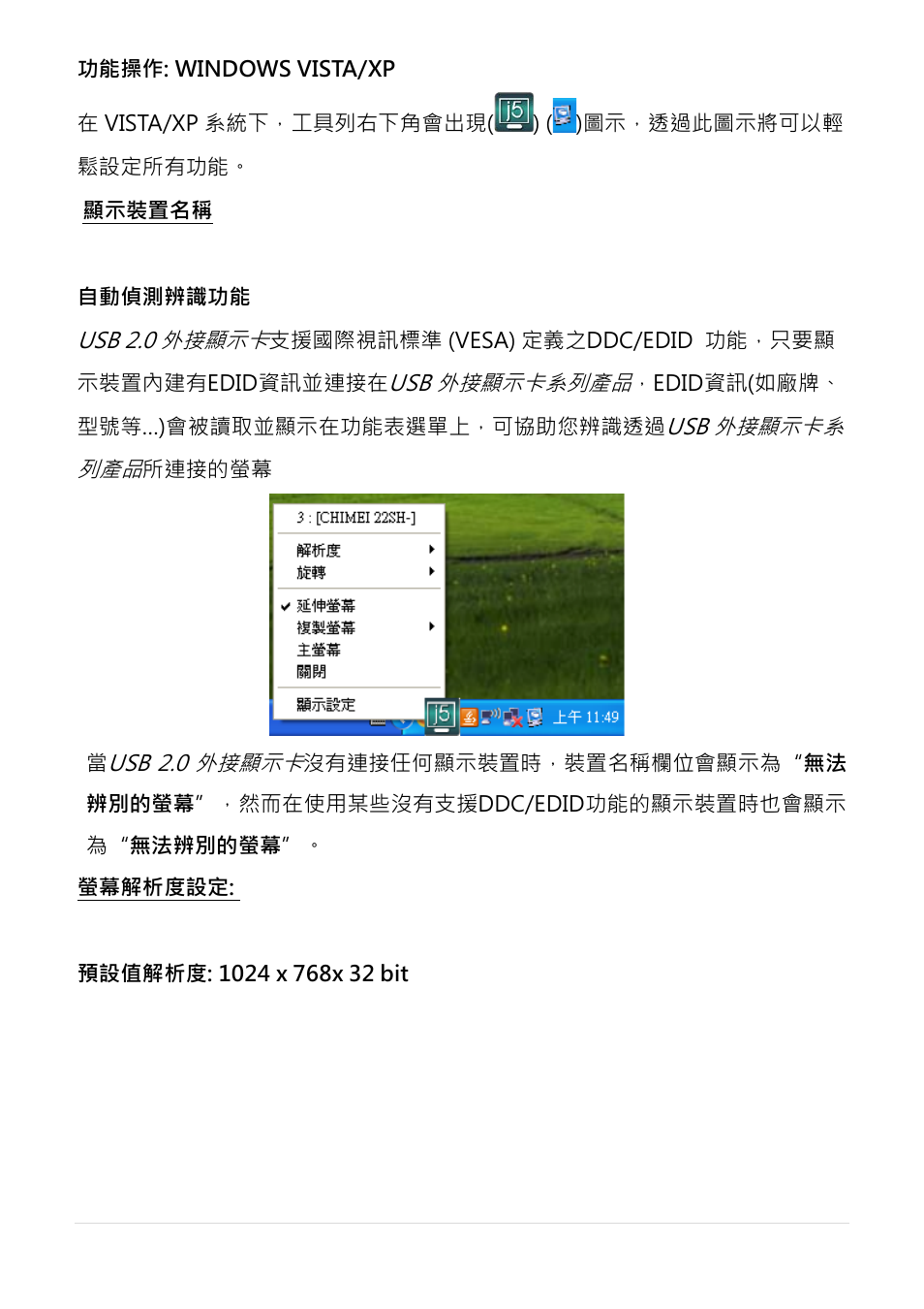 功能操作: windows vista/xp, U螢幕解析度設定, 顯示裝置名稱 | 螢幕解析度設定 | j5 create JUA190 - USB 2.0 VGA Display Adapter User Manual | Page 238 / 250