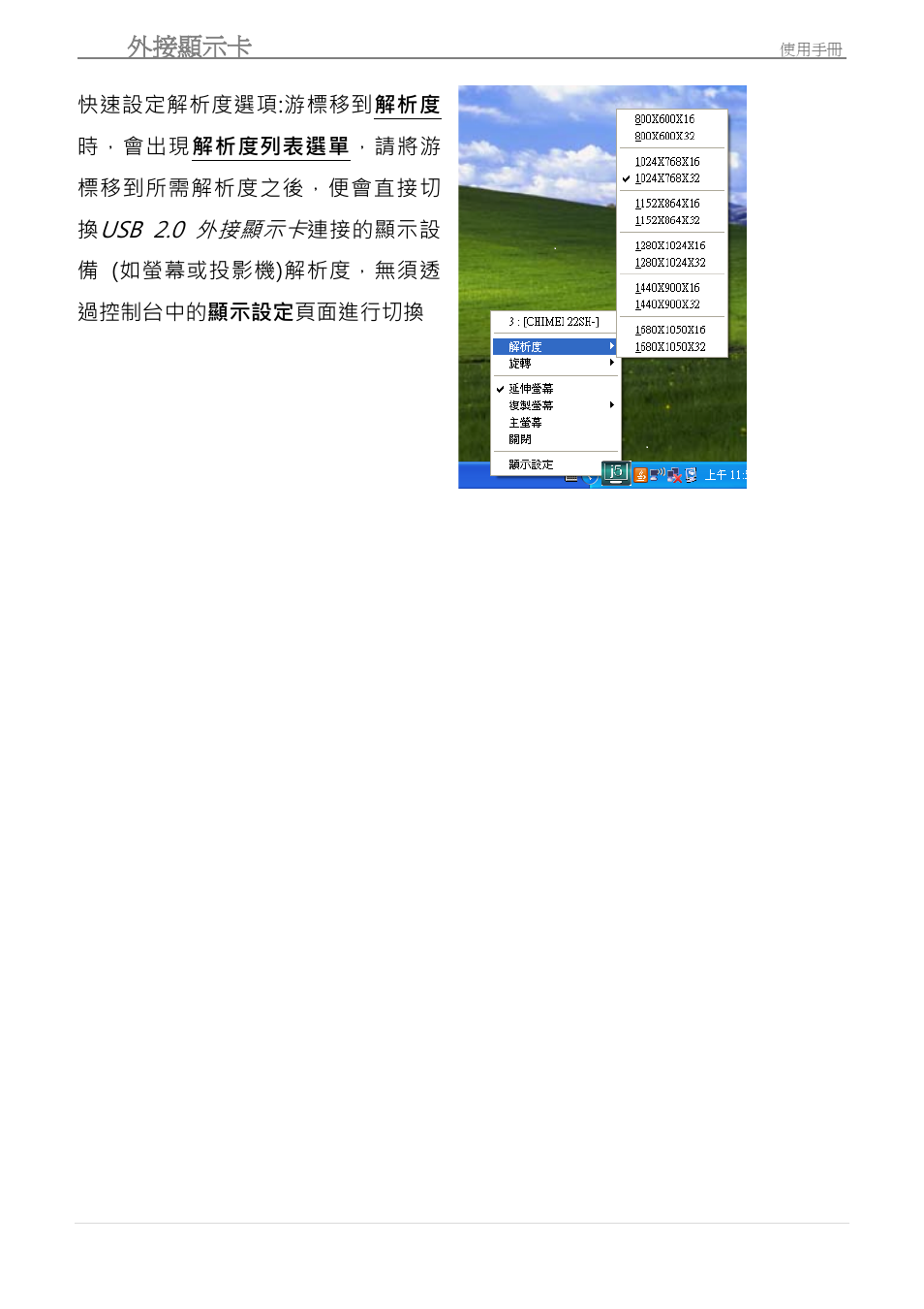 Usb 外接顯示卡 | j5 create JUA190 - USB 2.0 VGA Display Adapter User Manual | Page 239 / 250
