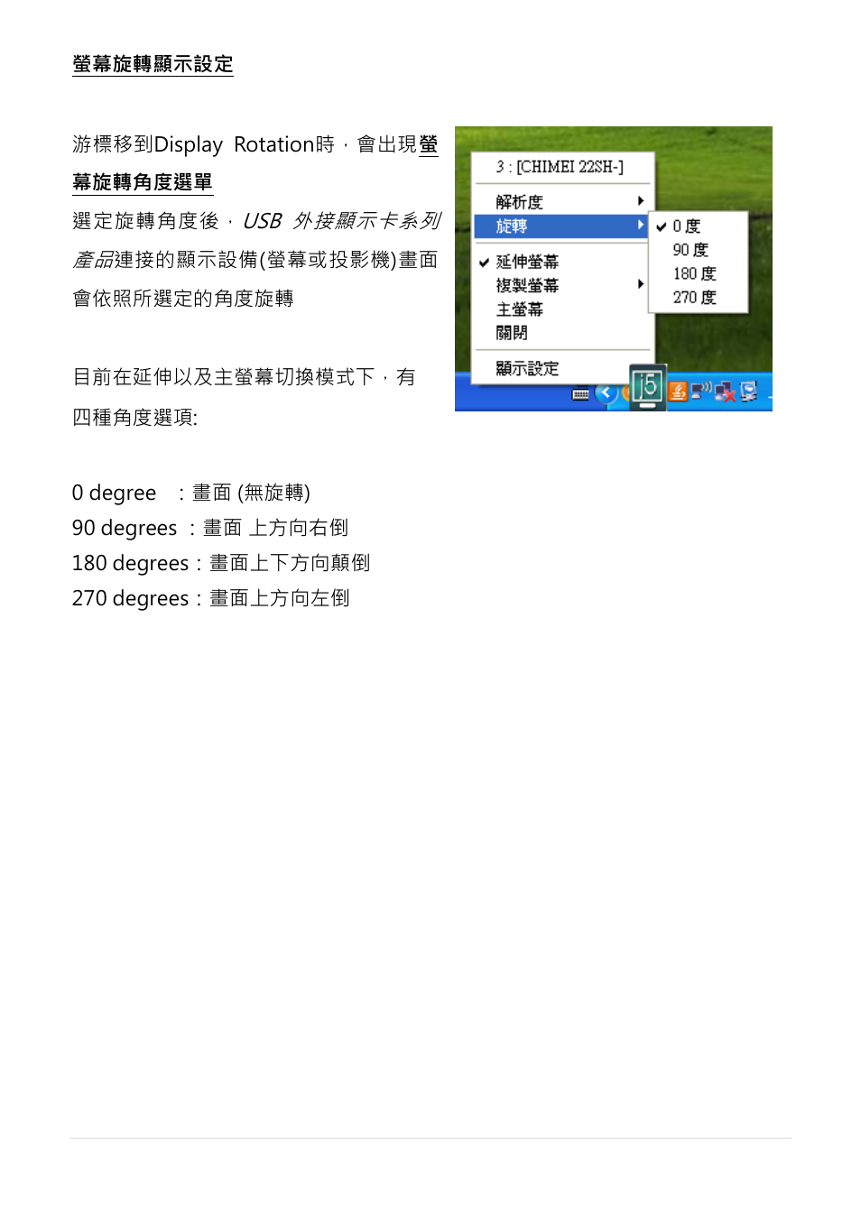U螢幕旋轉顯示設定, 螢幕旋轉顯示設定 | j5 create JUA190 - USB 2.0 VGA Display Adapter User Manual | Page 240 / 250