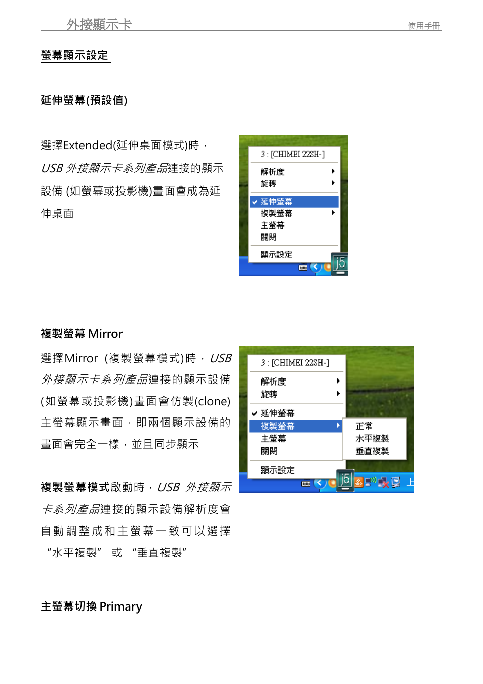 U螢幕顯示設定, 螢幕顯示設定, Usb 外接顯示卡 | j5 create JUA190 - USB 2.0 VGA Display Adapter User Manual | Page 241 / 250