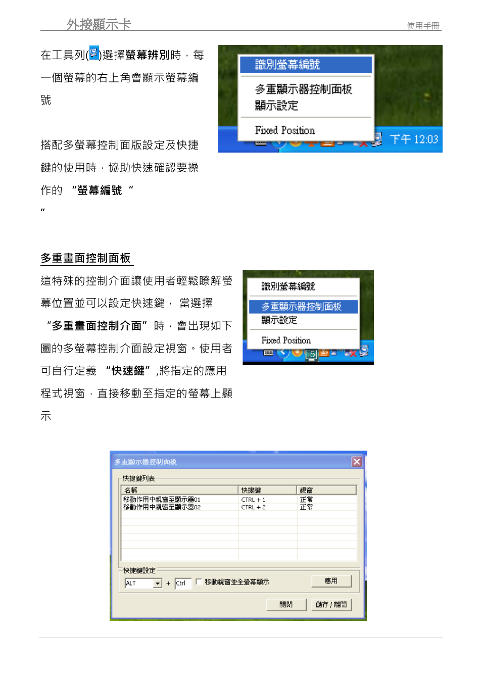 U多重畫面控制面板, 多重畫面控制面板, Usb 外接顯示卡 | j5 create JUA190 - USB 2.0 VGA Display Adapter User Manual | Page 243 / 250