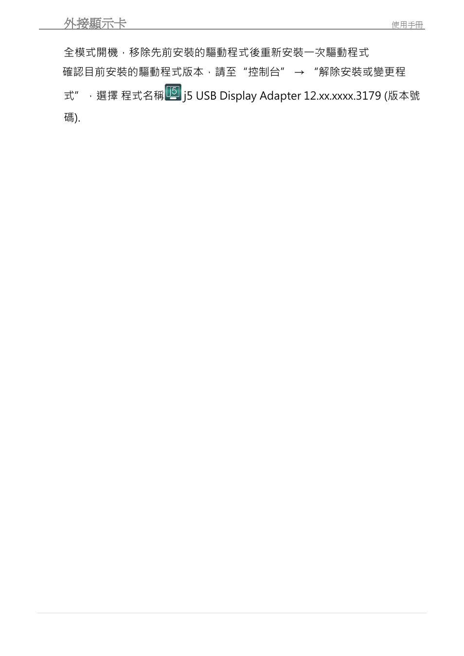 Usb 外接顯示卡 | j5 create JUA190 - USB 2.0 VGA Display Adapter User Manual | Page 247 / 250