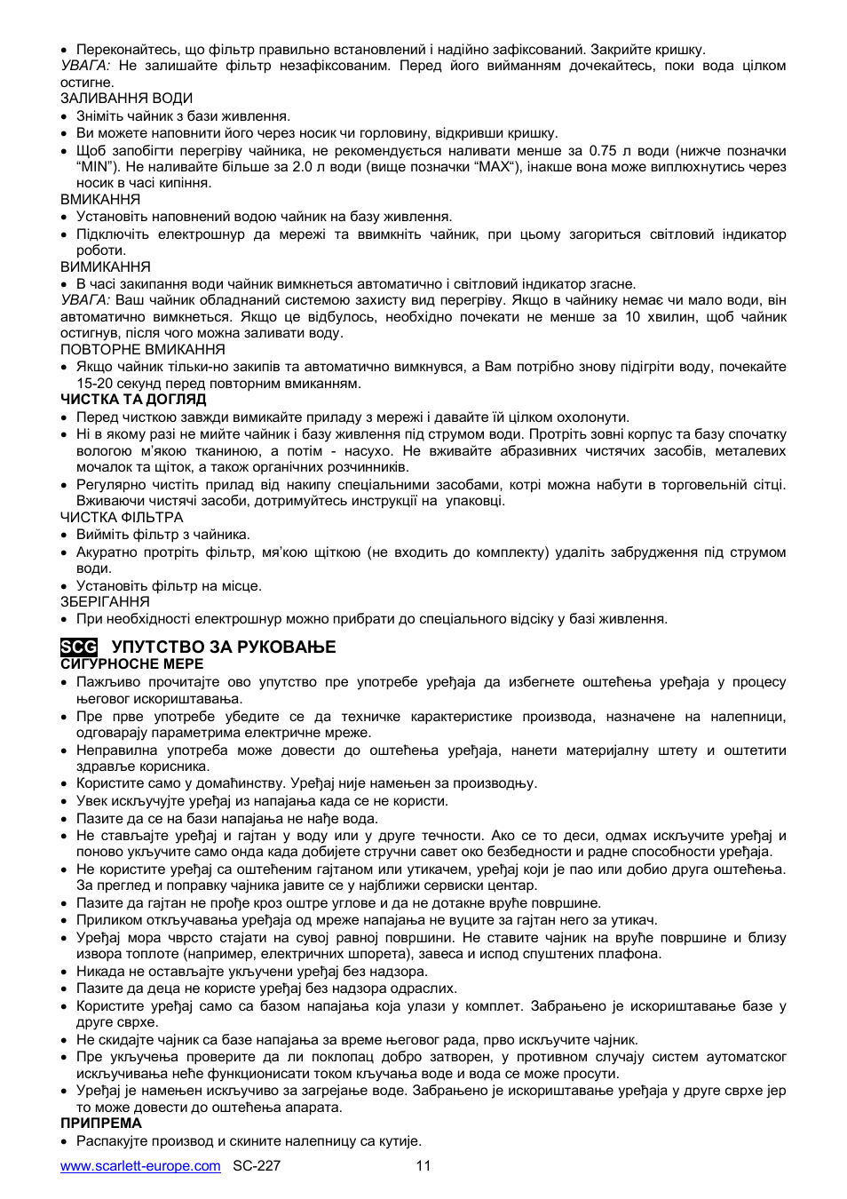 Scarlett SC-227 User Manual | Page 11 / 20