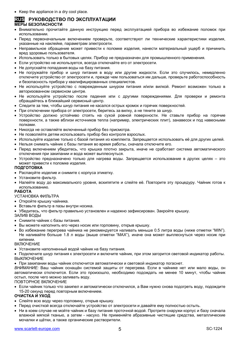 Scarlett SC-1224 User Manual | Page 5 / 20