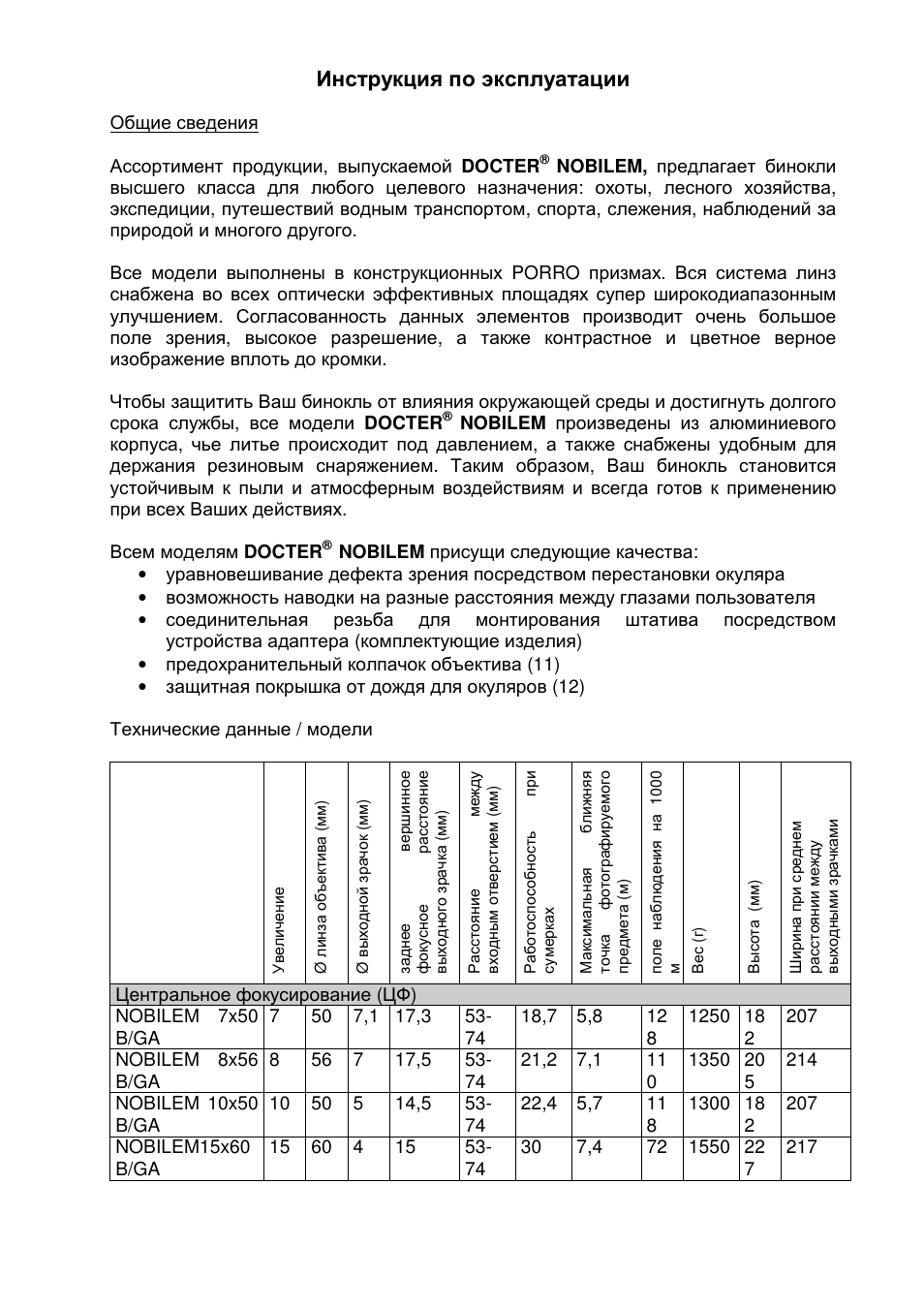 Инструкция по эксплуатации | DOCTER NOBILEM 7 x 50 NAVIDOC User Manual | Page 24 / 31