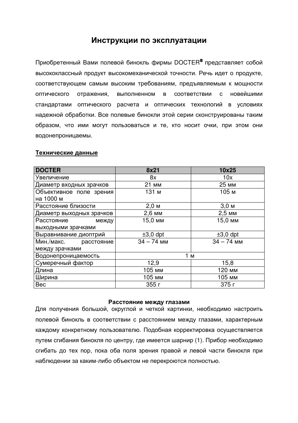 Инструкции по эксплуатации | DOCTER DOCTER®compact Series User Manual | Page 12 / 15