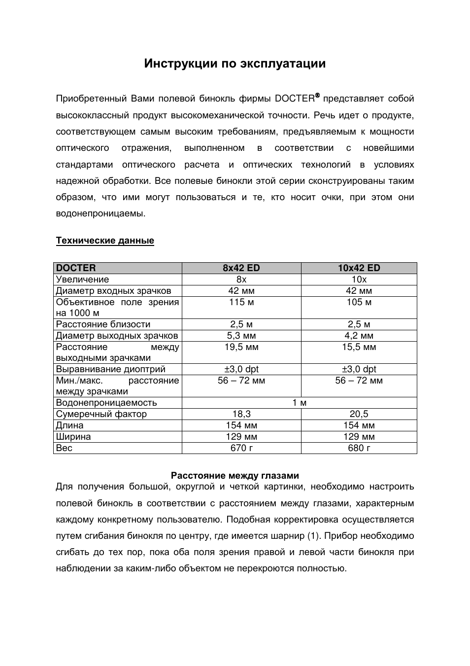 Инструкции по эксплуатации | DOCTER 8x42 ED User Manual | Page 12 / 16