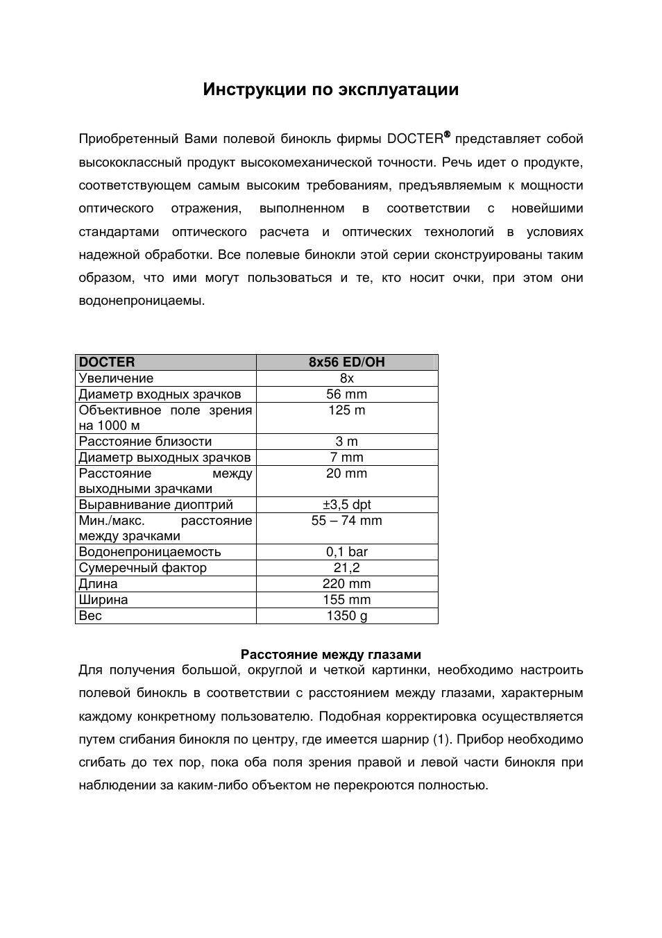 Инструкции по эксплуатации | DOCTER 8x56 ED/OH User Manual | Page 12 / 15