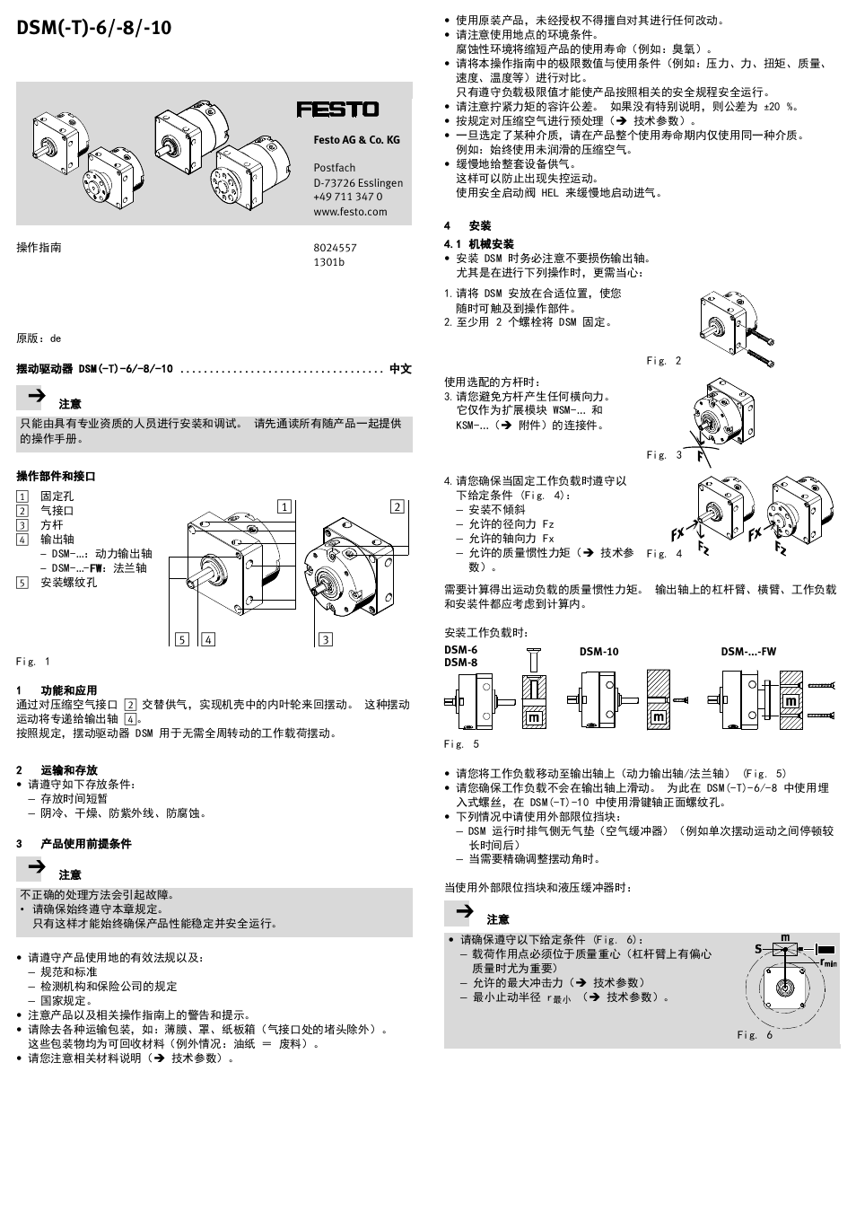 摆动驱动器 dsm(-t)-6/-8/-10 中文, 1 功能和应用, 2 运输和存放 | 3 产品使用前提条件, 4 安装, 1 机械安装, Dsm(-t)-6/-8/-10 | Festo Модули перемещения HSW User Manual | Page 11 / 12