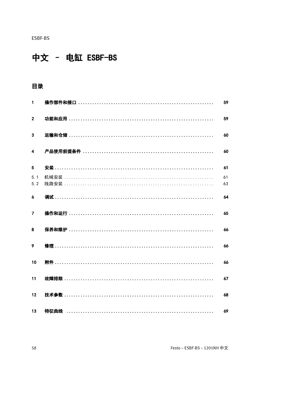 中文 – 电缸 esbf-bs | Festo Электроцилиндр ESBF User Manual | Page 58 / 72