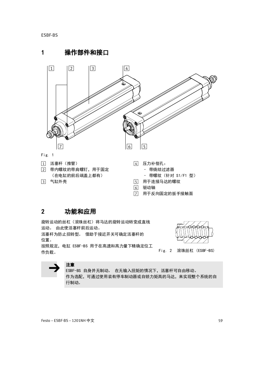 1 操作部件和接口, 2 功能和应用, 1操作部件和接口 | 2功能和应用 | Festo Электроцилиндр ESBF User Manual | Page 59 / 72