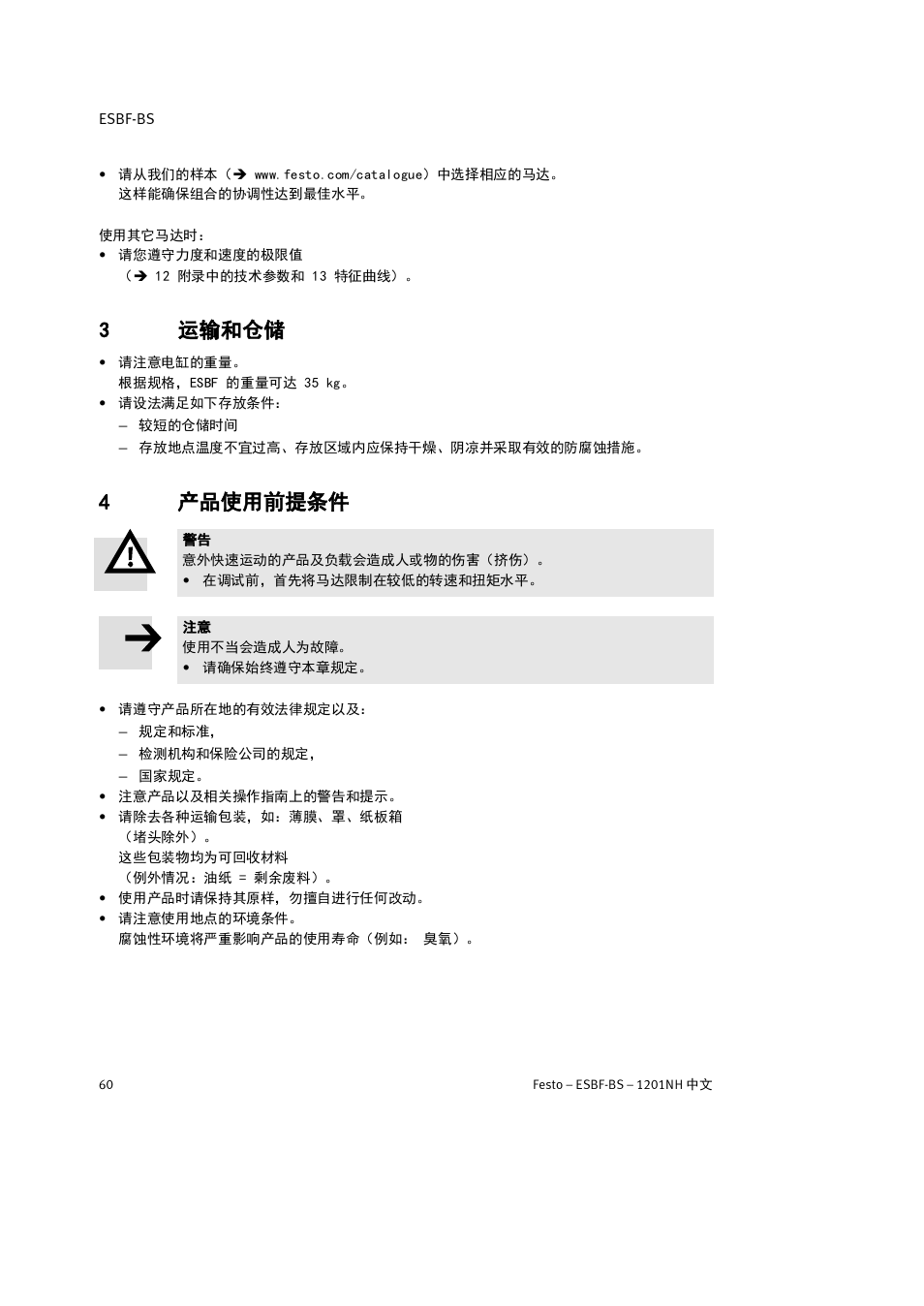 3 运输和仓储, 4 产品使用前提条件, 3运输和仓储 | 4产品使用前提条件 | Festo Электроцилиндр ESBF User Manual | Page 60 / 72