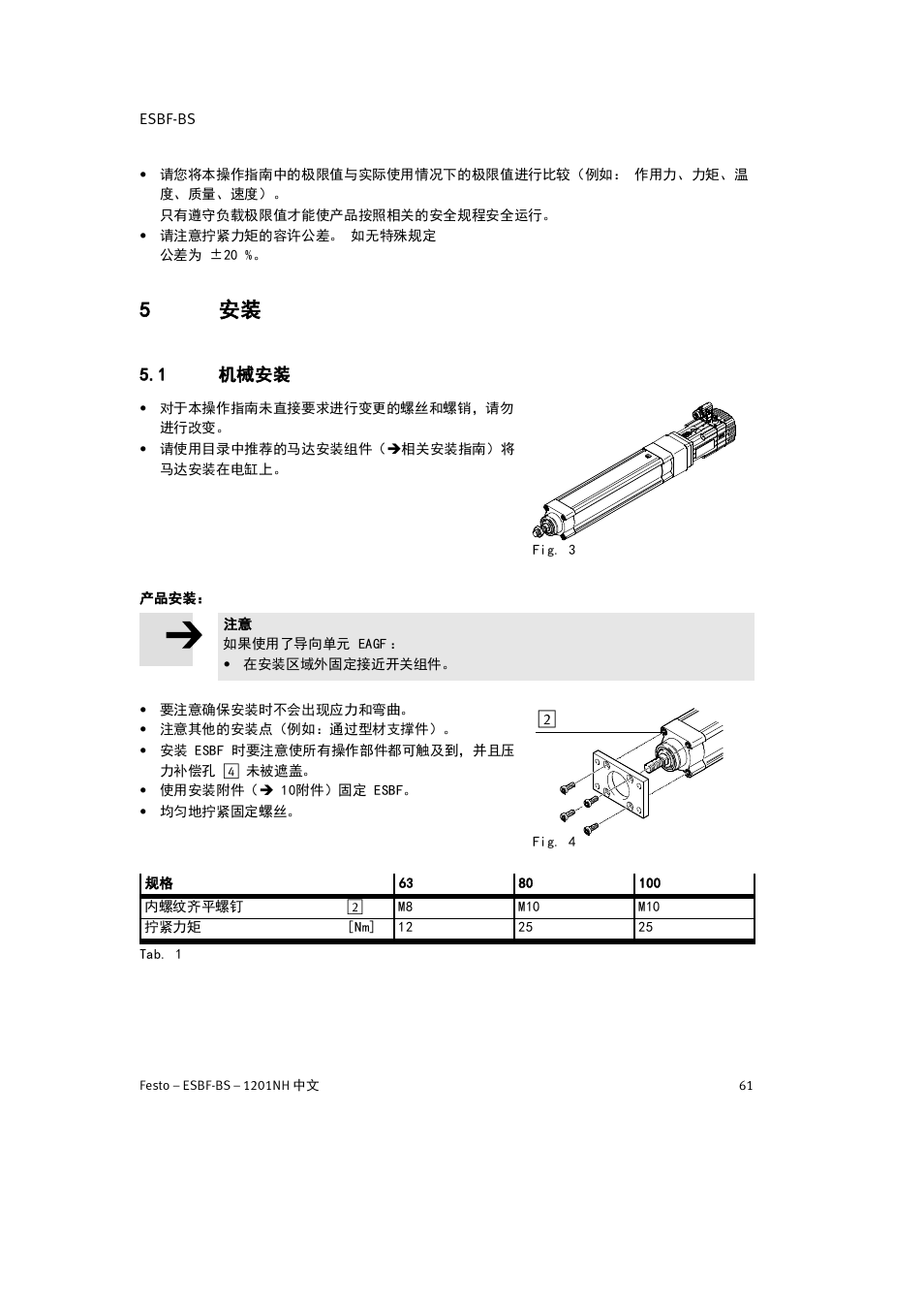 5 安装, 1 机械安装 | Festo Электроцилиндр ESBF User Manual | Page 61 / 72