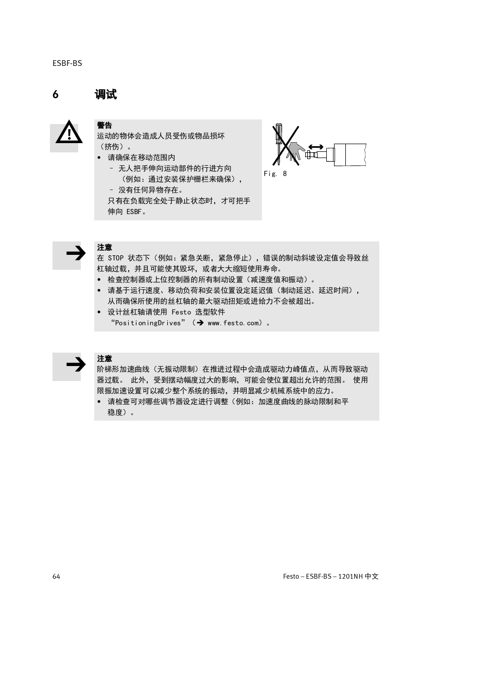 6 调试 | Festo Электроцилиндр ESBF User Manual | Page 64 / 72
