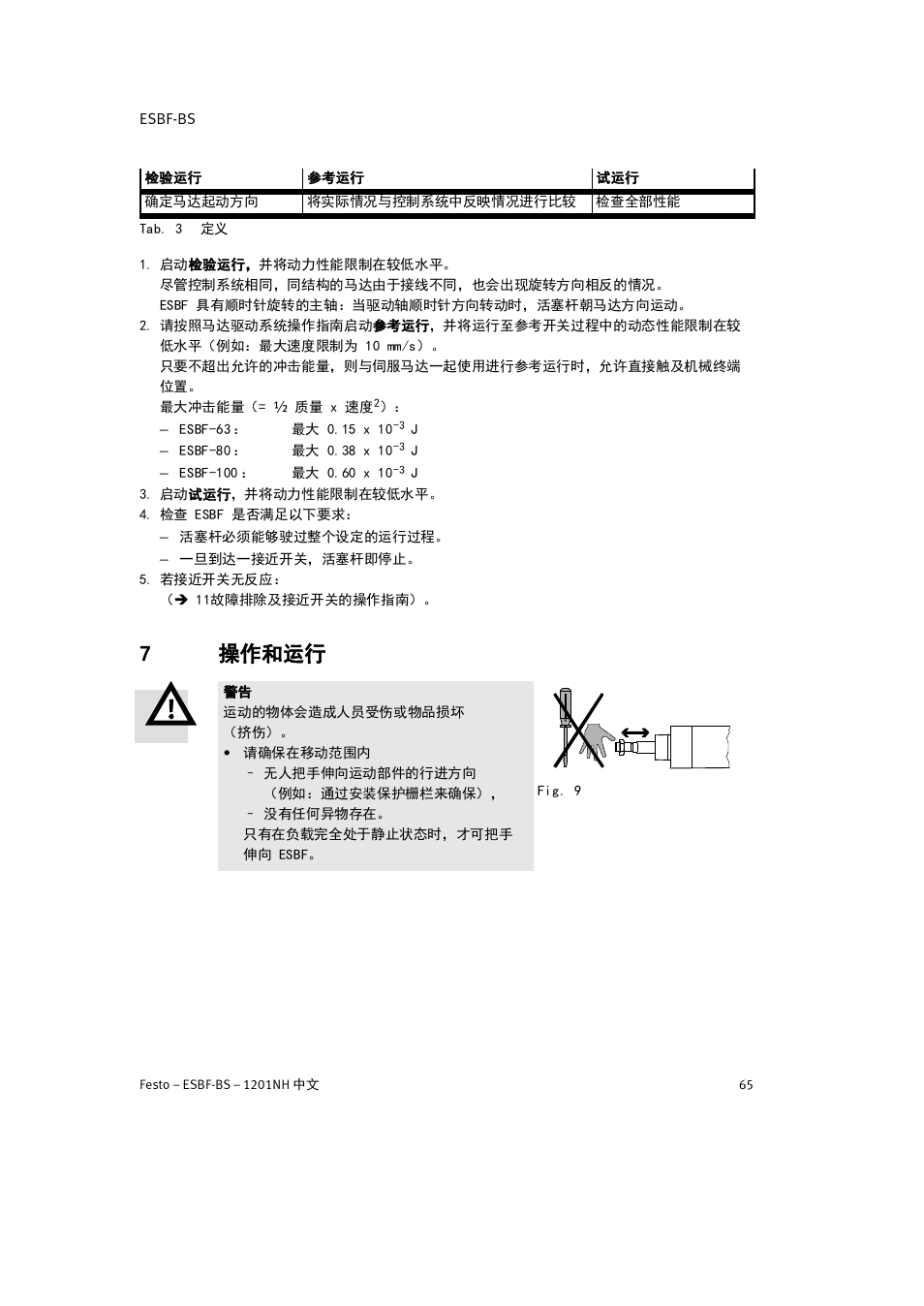 7 操作和运行, 7操作和运行 | Festo Электроцилиндр ESBF User Manual | Page 65 / 72