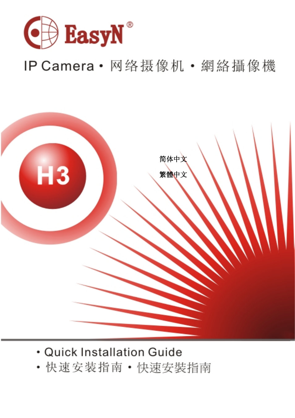 EasyN H3 Series Quick Start User Manual | 8 pages