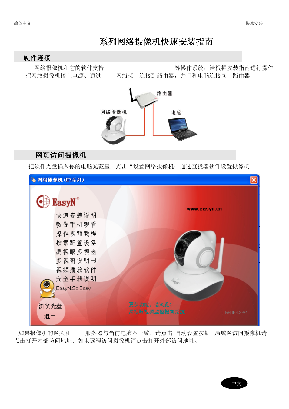 H3 系列网络摄像机快速安装指南, 硬件连接, Web 网页访问摄像机 | EasyN H3 Series Quick Start User Manual | Page 4 / 8