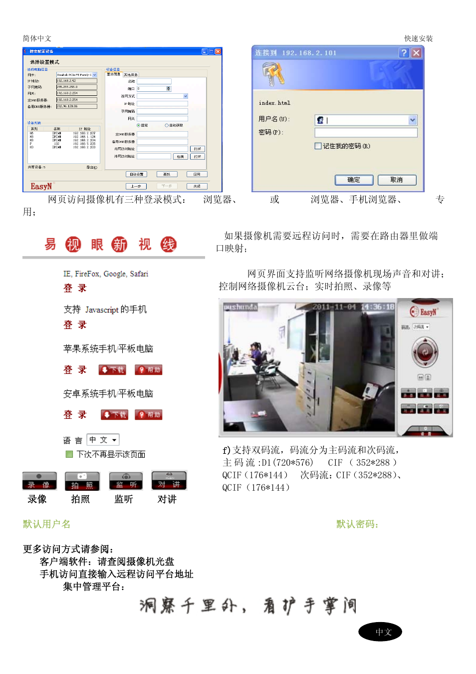 EasyN H3 Series Quick Start User Manual | Page 5 / 8