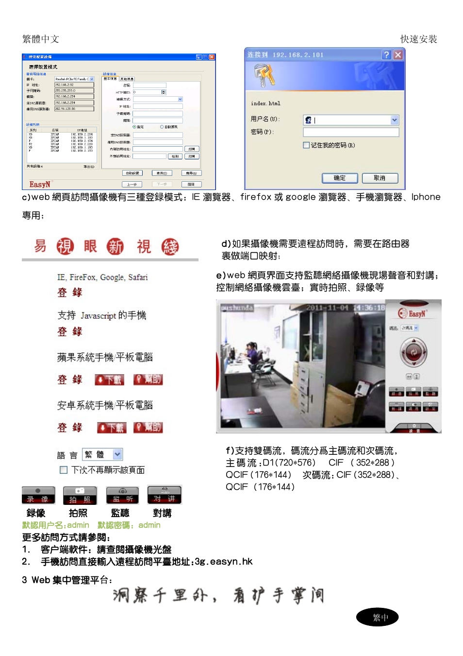 EasyN H3 Series Quick Start User Manual | Page 7 / 8