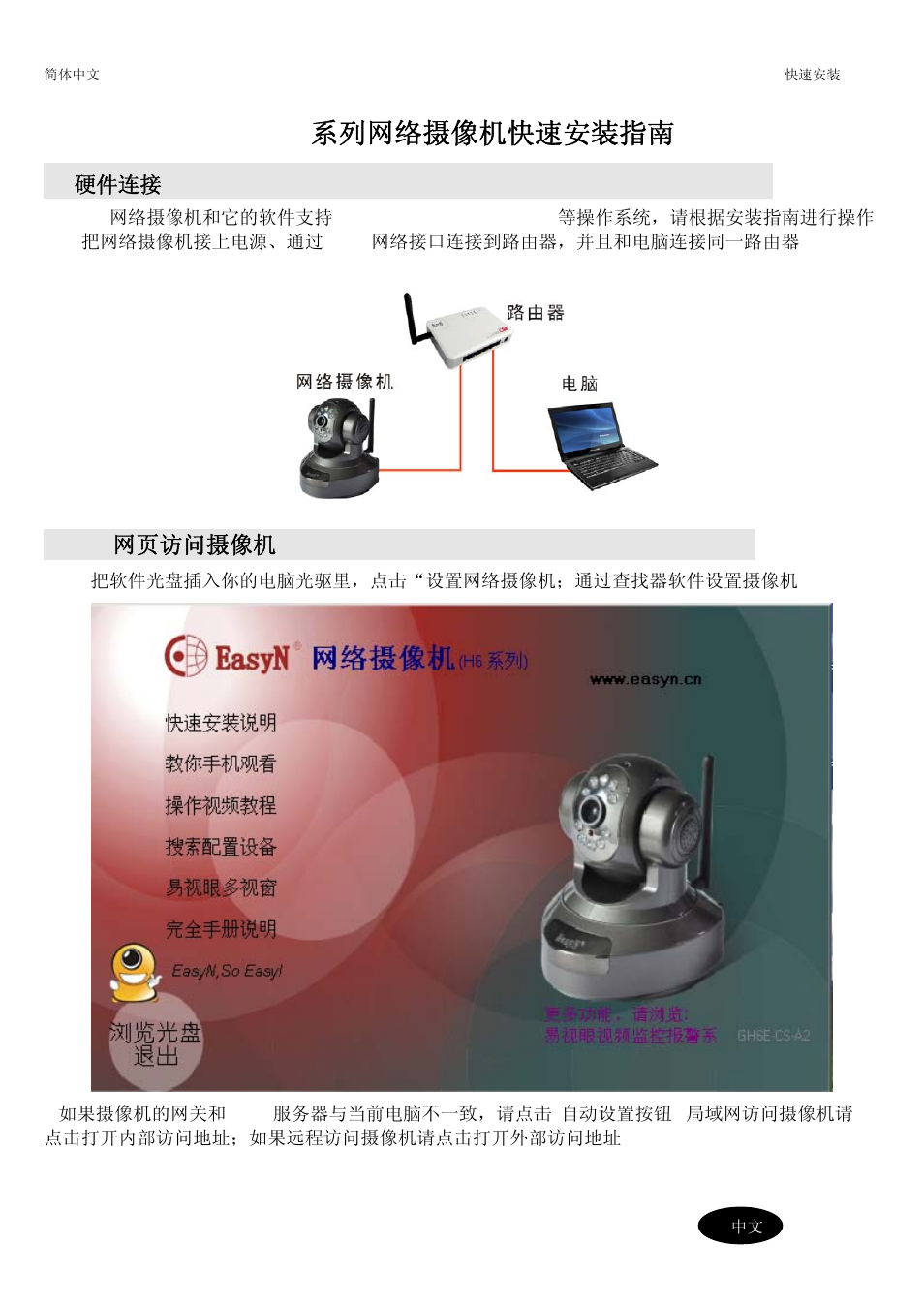 H 系列网络摄像机快速安装指南, 硬件连接, Web 网页访问摄像机 | EasyN H6 Series Quick Start User Manual | Page 4 / 8