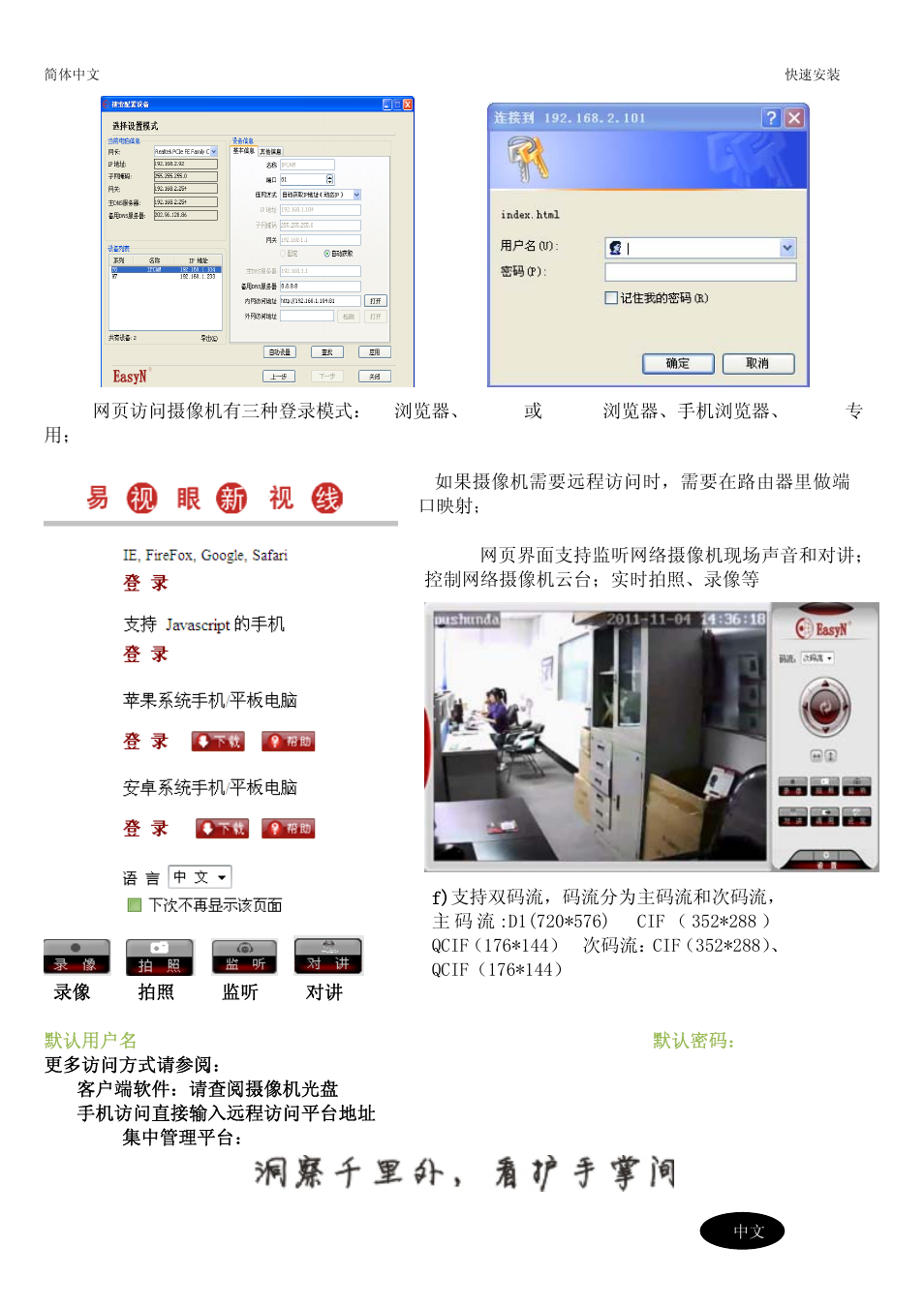 EasyN H6 Series Quick Start User Manual | Page 5 / 8
