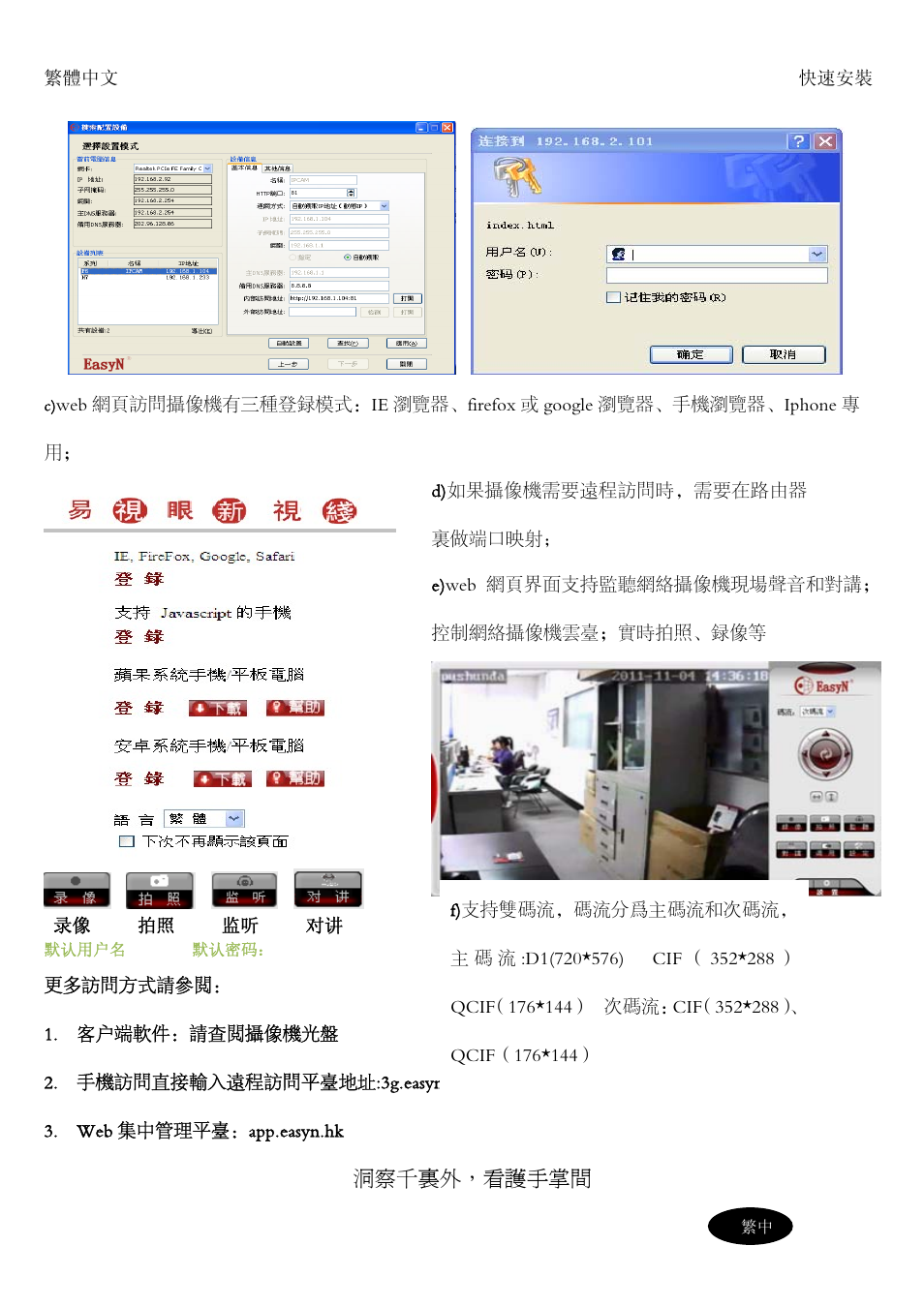 洞察千裏外，看護手掌間 | EasyN H6 Series Quick Start User Manual | Page 7 / 8