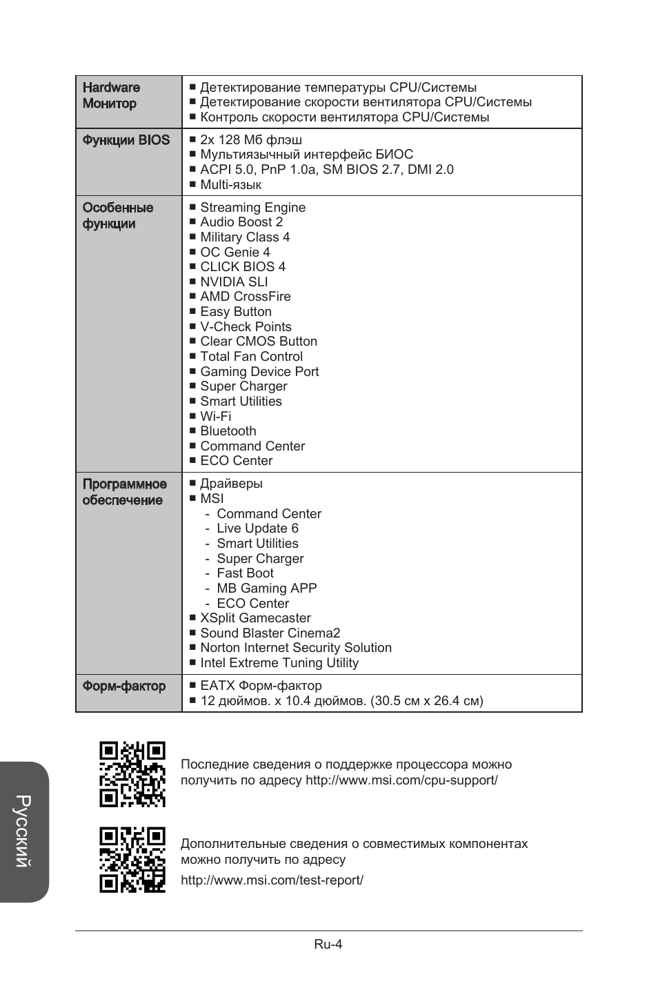 Русский | MSI X99S GAMING 9 AC User Manual | Page 174 / 236