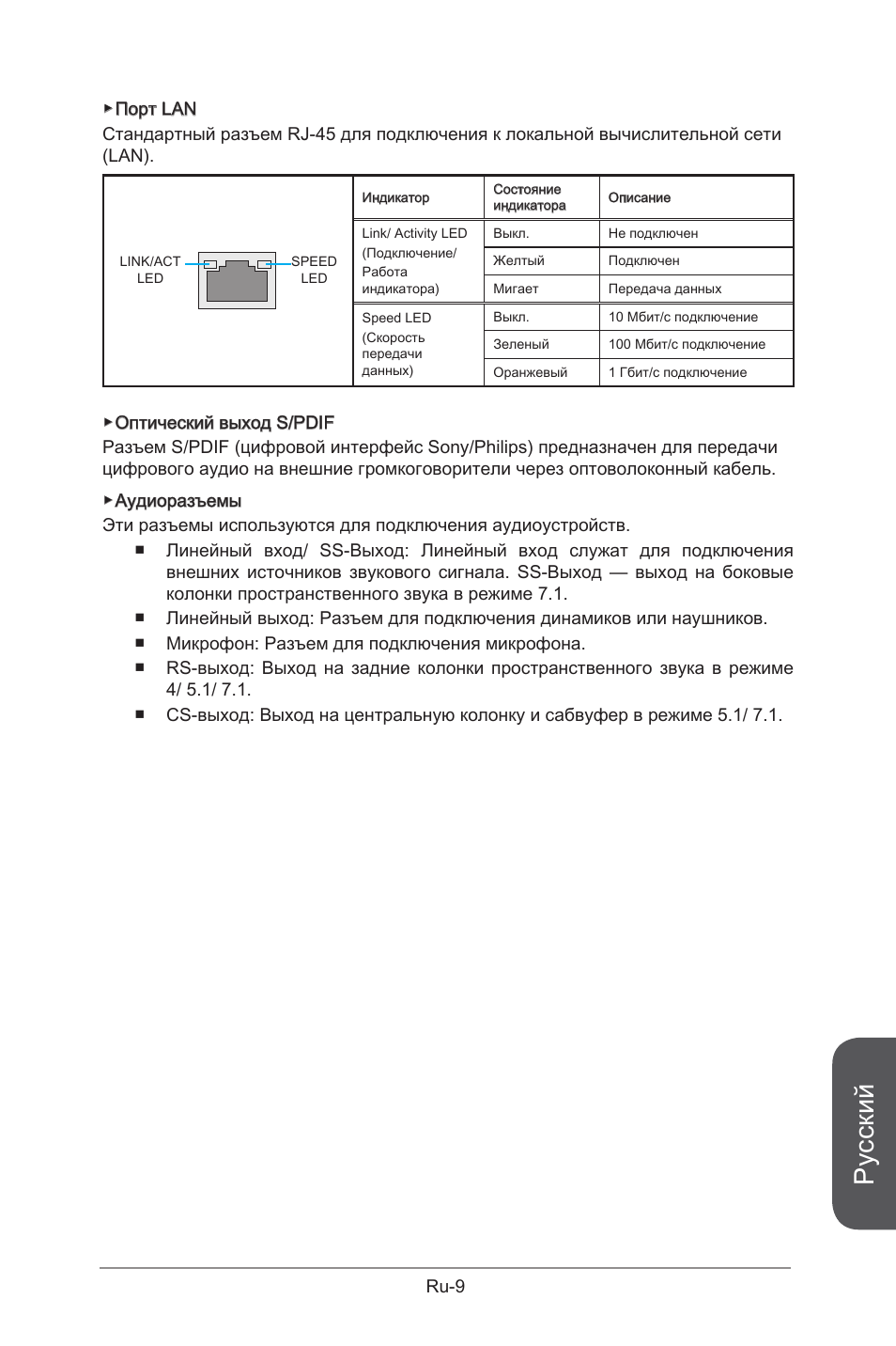 Русский | MSI X99S GAMING 9 AC User Manual | Page 179 / 236