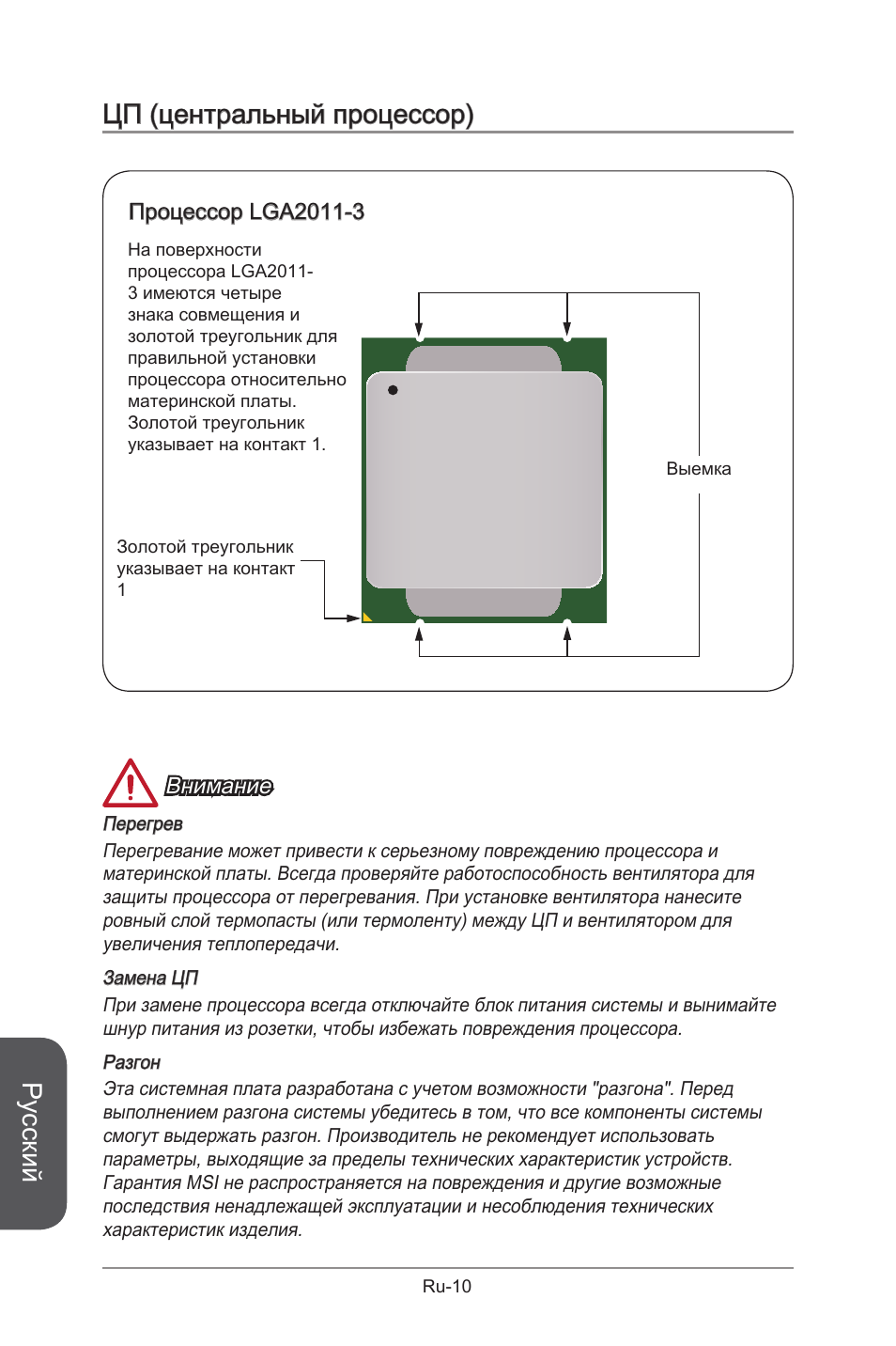 Цп (центральный процессор), Русский | MSI X99S GAMING 9 AC User Manual | Page 180 / 236