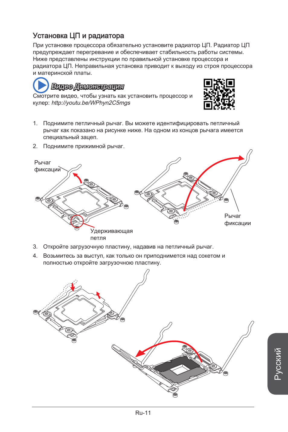 Русский, Установка цп и радиатора, Видео демонстрация | MSI X99S GAMING 9 AC User Manual | Page 181 / 236